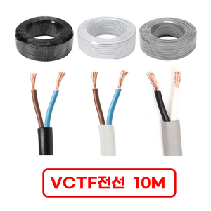 국산 VCTF 전선 연선 전기선 0.75SQ 1.5SQ 2.5SQ 2c 3c 4c 10미터 절단판매 전선케이블 연장선 작업선, VCTF 회색 1.5x2c (10m), 1개