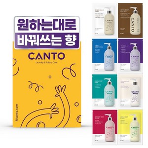 칸토 프리미엄섬유유연제 트라이얼키트 45ml x 8개입, 360ml, 1개