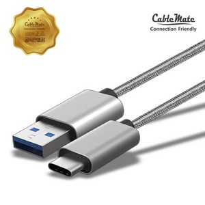 [CableMate] USB-A 3.0 to Type-C 3.1 충전케이블 CS301 [메탈실버/1m], 1개