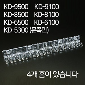 KD-9500 KD-9100 KD-8500 KD-8100 KD-6500 KD-6100 금호덴탈텍 칫솔소독기 칫솔걸이 12인용, 2개, 1개입