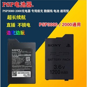 PSP3005배터리 psp 2000 3000 배터리 충전기 데이터 케이블, PSP 1200mAh 배터리, 1개