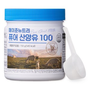 메이준뉴트리 퓨어 산양유 100 단백질 분말, 1개, 150g