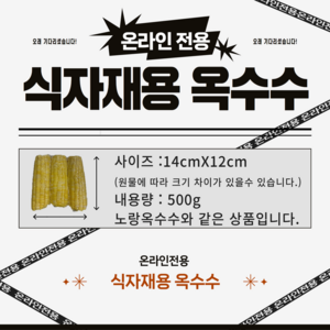 노랑옥수수 트리플콘, 1개, 500g