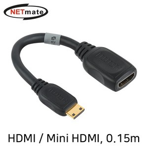 NETmate NMG002 HDMI to Mini HDMI 케이블젠더 0.15m, 1개