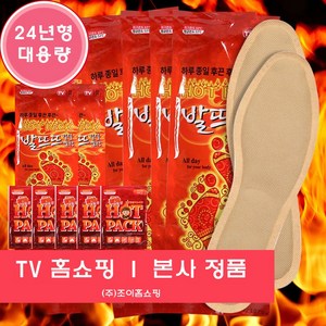 발뜨뜨 발열깔창 붙이는 핫팩 발핫팩 보온깔창 60장 120장, 60개