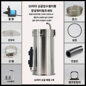 스텐 스테인리스 외부여과기 창녕 모터 세트 싱글 입수구 여과기 어항, B. 10L 단일흡입/출수 13W 펌프, 1개