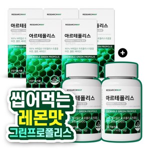 아르테폴리스 씹어먹는 그린프로폴리스 레몬맛 아르테필린C, 7개, 60정