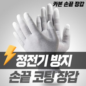 송죽 카본 탑피트 코팅장갑 속장갑 PU장갑 손끝 정전기 양손 얇은면장갑 고급형 국산 10세트, 2개