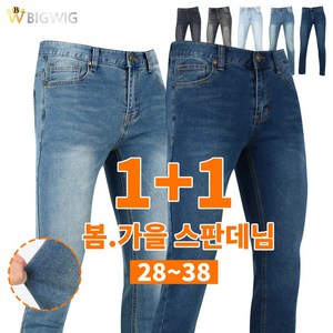 [더빅보스] JI-5캐주얼 스판 청바지 1+1 _ 봄 여름 가을 남자 슬림핏 기본 데일리 청바지 긴바지 데님 팬츠