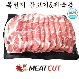 (미트컷)왕목살(목전지) 제육 불고기 5kg, 5개, 1kg