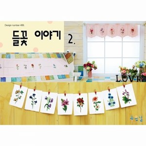 십자수도안-들꽃이야기-2번 [좋은날], 1개