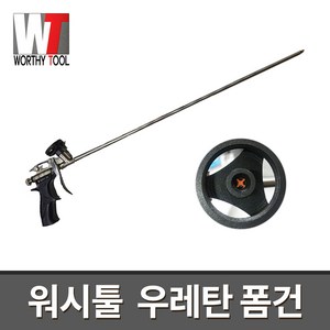 워시툴 우레탄폼건 600mm / 배관공사 시공 보수 폼건 테프론볼, 1개