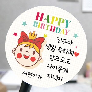[모두디자인] 어린이집 생일 축하 답례 메세지 스티커, 캐릭터A, 고광택지 원형 48mm 20개