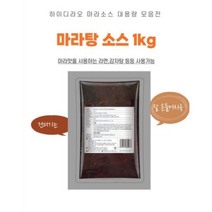 하이디라오 1KG 업소용 (휘궈/샹궈/마라탕), 1개