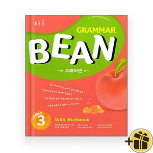 그래머 빈 3 (2024년) Gamma Bean