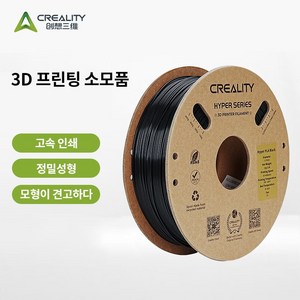 크리얼리티 Ceality Hype PLA 3D 프린터 필라멘트 고속 프린터용 1.75mm 1KG 모형이 견고하고 정확하며 견고하다 hypepla, Hype PLA 블랙