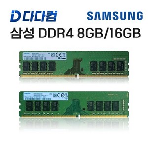 삼성 RAM DDR4 16GB 3200AA PC4-25600 / 8GB 2400T PC4-19200 중고 램 데스크탑 메모리 PC용, 1개