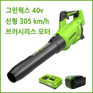 그린웍스 40v 2024 신형 충전 송풍기 제설 낙엽 송풍기 청소기 무선송풍기 풍속 305 km/h, 1개, 본품 + 배터리1개