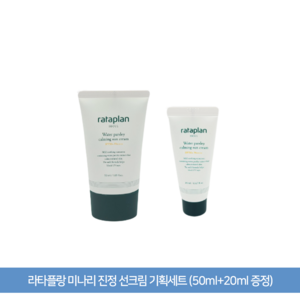 라타플랑 미나리 진정 선크림 기획세트 (50ml+20ml 증정), 1개, 50ml