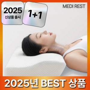 메디레스트 목편한 3D 메모리폼 경추배게 + 커버, 2개, 모던화이트