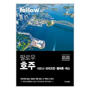 팔로우 호주: 시드니 브리즈번 멜버른 퍼스 (2024-2025), 트래블라이크, 제이민