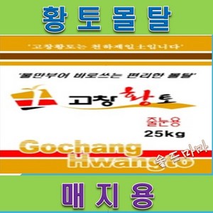 FG1/황토몰탈 메지용 25kg, 1개