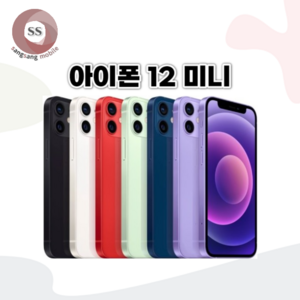 아이폰12Mini / 아이폰12미니 / 아이폰13Mini / 아이폰13미니 128GB / 256GB / 512GB 중고 중고폰 공기계 3사호환 당일발송, 레드, 64GB, A등급