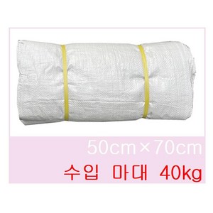 마대 수입마대 50*70 40kg, 100개