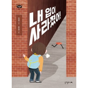 내 입이 사라졌어!, 니케주니어