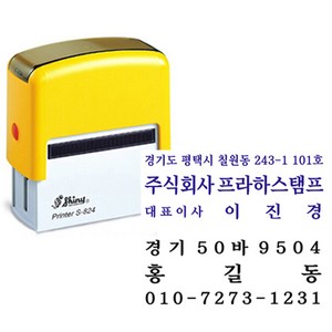 [샤이니 자동스탬프] 회사명판(3줄명판) 디자인변경가능 (S824 58x22mm ), 청보라(바이올렛), 디자인3. 전화명판_시안3(테두리0)