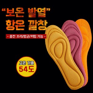 HA.M 1+1 발열 깔창 후끈후끈 컷팅 방한 벨벳 보온깔창, 2개, 로즈레드