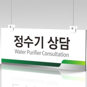 카시드 CLRF007 천정걸이 천장걸이 휴대폰상담 정수기상담 표찰 표지판 표시판 행잉 팻말 명판 부서명 부서이름 사무실 병원 교회 군부대, 포맥스 400*160mm