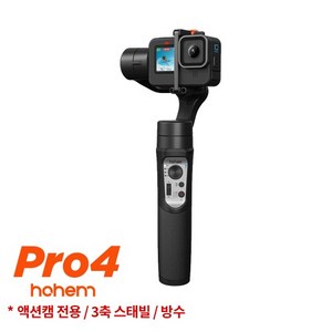 호헴 iSteady Pro4 택티컬 액션캠 짐벌