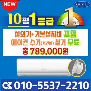 캐리어 벽걸이 에어컨 1등급 10평 인버터 신제품 DARC-0101CAWSD 실외기포함 가정용 원룸, 1등급_10평