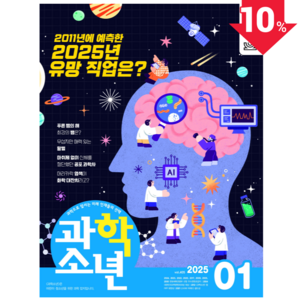 [공식몰] 2025년 1월 교원 과학소년