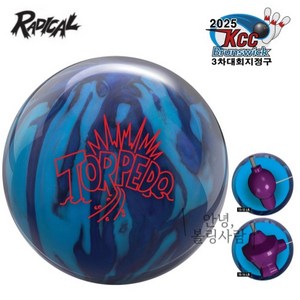 레디컬 토르피도 볼링공 대회구 공인구 하이퍼포먼스 비대칭코어 소프트볼 훅볼 래디컬 브런스윅