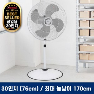 포첸 24/30인치 공업용 업소용 대형 선풍기, 30인치(PCF-G300)