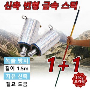 [1+1]초경량 신축 변형 금속 스틱 텔레스코픽 등산 스틱 내구성 텔레스코픽 막대 휴대성 강철탄봉 자유 신축/절묘 도금/녹슬 방지, 실버*1+1