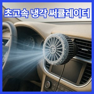 [급속냉방] 포비즈 차량용 선풍기 써큘레이터 usb 송풍기, 크리스탈블랙