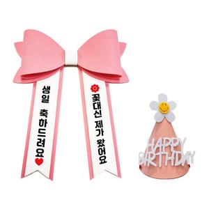 아기 화환 미니 컬러 리본 인간화환 자유문구, 기본문구 2, 1개, 핑크+미니+핑크 고깔모자