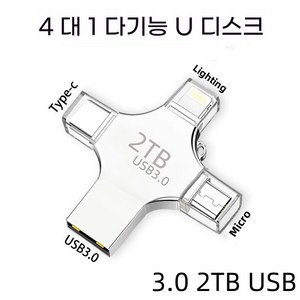 4-in-1 다기능 2TB 3.0 USB 대용량 고속 다운로드 메모리 USB 디스크 플래시 카드, 1개