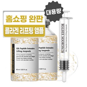 성분에디터 실크 펩타이드 리프팅 앰플, 2개, 60ml