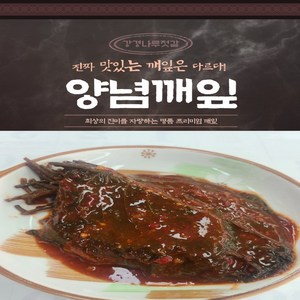 강경나루젓갈 양념 반찬 짱아치 김치 양념 깨잎, 1개, 2kg