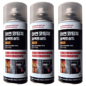 정우케미칼 징크스프레이 아연 용융도금 방청 코팅 스프레이 420ml, 3개