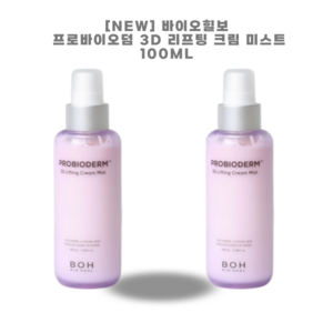 [NEW] 밀착 미스트 바이오힐보 프로바이오덤 3D 리프팅 크림 미스트, 2개, 100ml