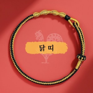 붓다베스트 액운막이 삼재 행운의 12간지 띠별 길이 조절 가능 매듭팔찌