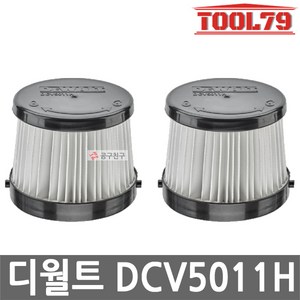 디월트 DCV5011H 스틱청소기용 HEPA필터 2개입 DCV501LN 전용 교체용, 1개