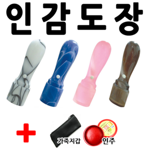 선인당 도장 가옥 인감 사무실, 빨강1(실무늬)+한글고인체