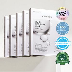 레이브힐 베리어 EGF 신부세럼 마스크팩 속건조 수분충전 고보습 리프팅팩 모공팩 주름 안티에이징 세균없는 자연 유래 큐브라시트, 5개, 5개입