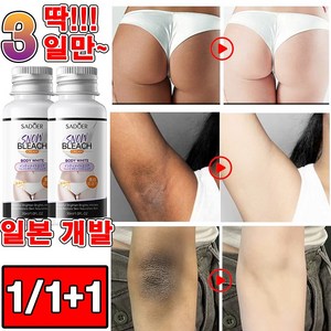 [일본 개발] 색소침착 미백 크림 겨드랑이 착색크림 멜라토닝 크림 사타구니 팔꿈치 비디미백 멜라닌 크림 사은품 랜덤 증정, 1개, 30ml